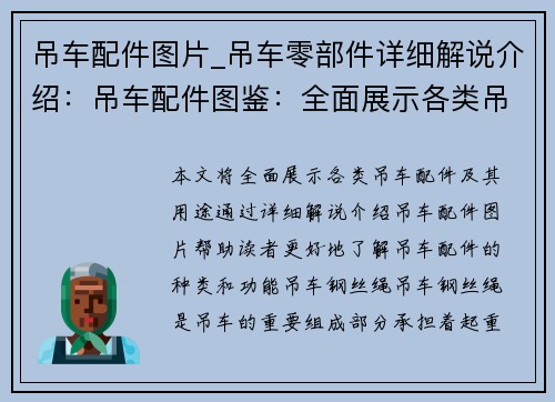 吊车配件图片_吊车零部件详细解说介绍：吊车配件图鉴：全面展示各类吊车配件及其用途