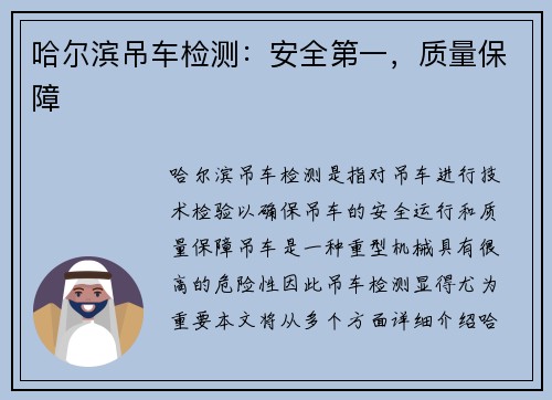 哈尔滨吊车检测：安全第一，质量保障