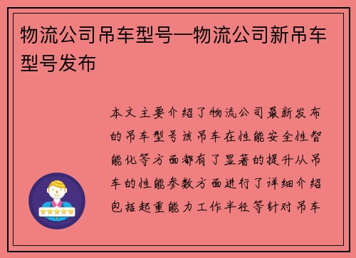 物流公司吊车型号—物流公司新吊车型号发布